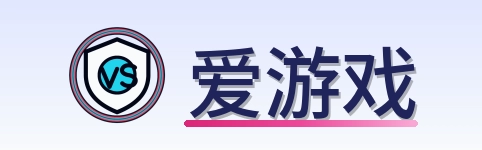 爱游戏 Logo